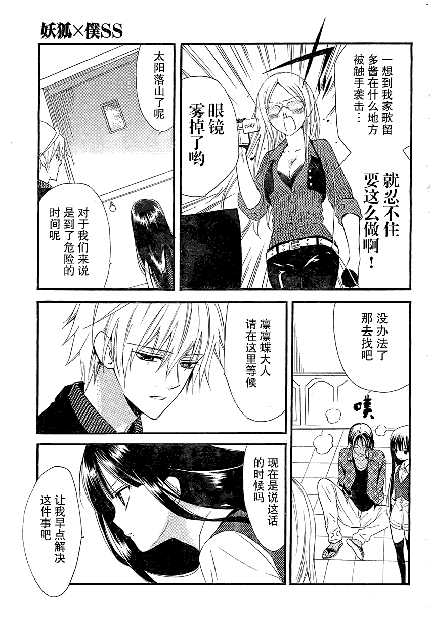 妖狐X仆SS韩漫全集-第02话无删减无遮挡章节图片 