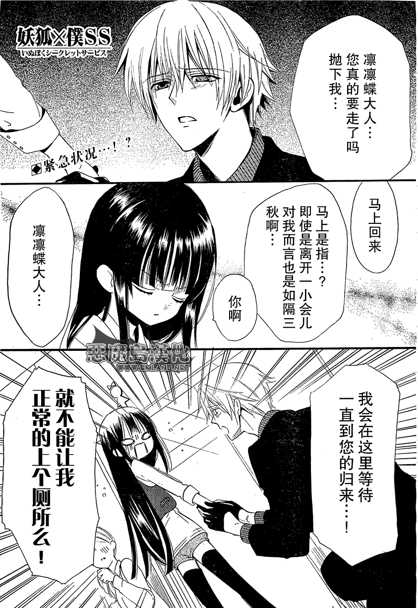 妖狐X仆SS韩漫全集-第02话无删减无遮挡章节图片 