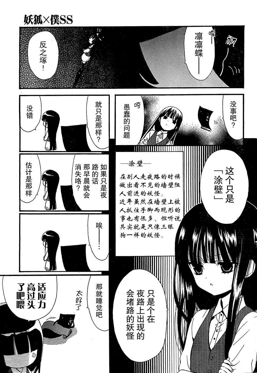 妖狐X仆SS韩漫全集-第02话无删减无遮挡章节图片 