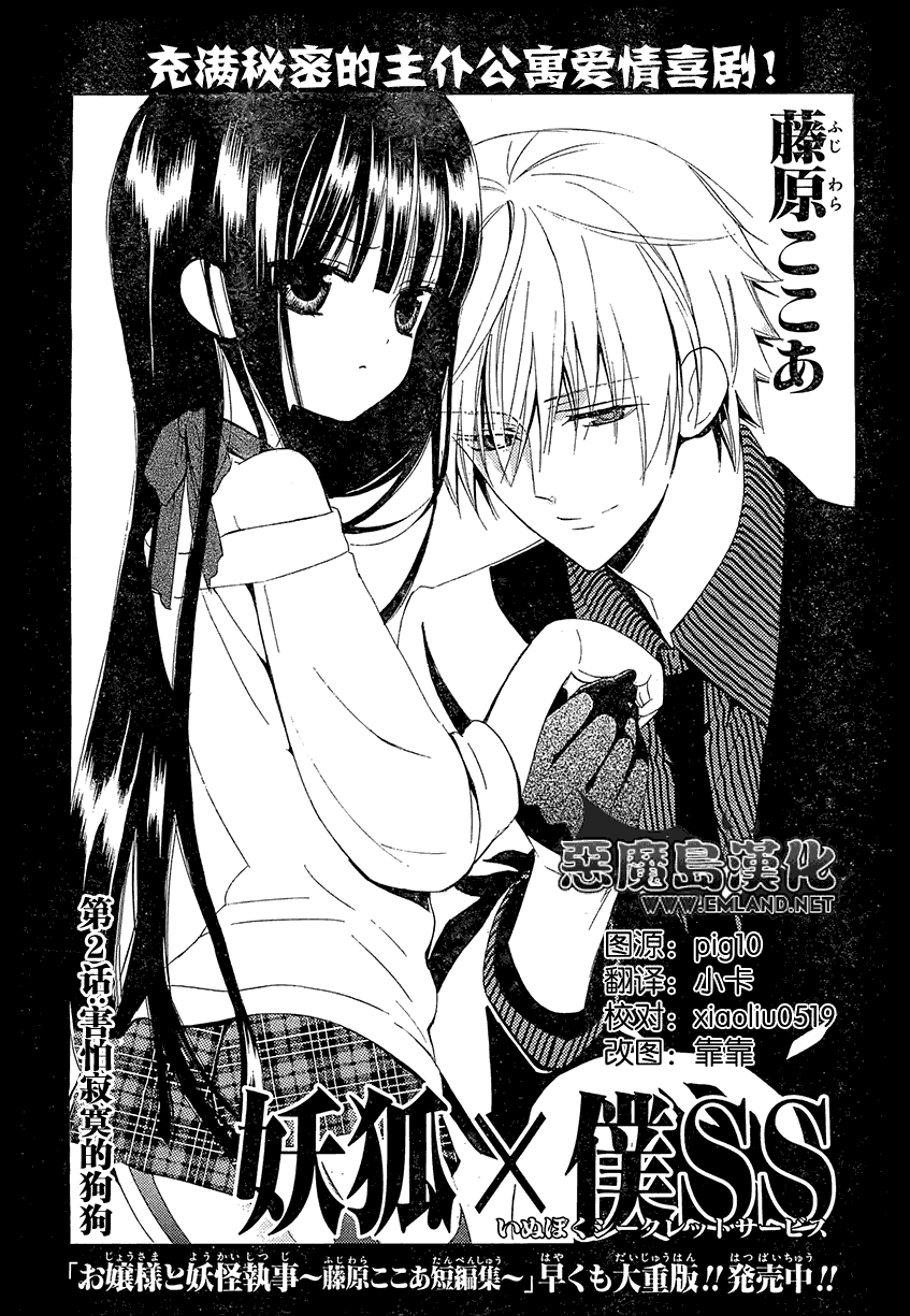 妖狐X仆SS韩漫全集-第02话无删减无遮挡章节图片 