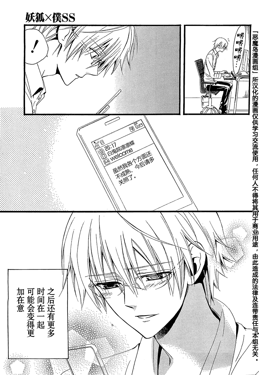 妖狐X仆SS韩漫全集-第02话无删减无遮挡章节图片 
