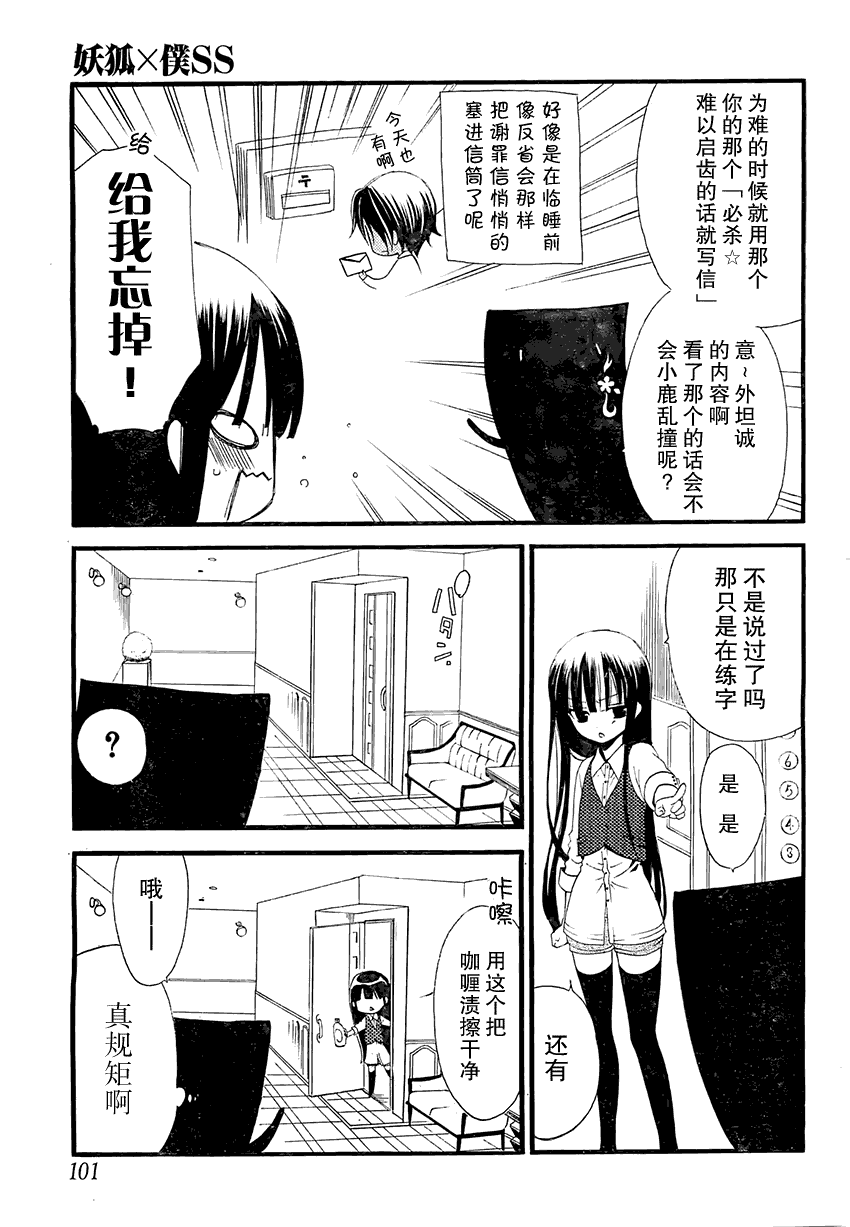 妖狐X仆SS韩漫全集-第02话无删减无遮挡章节图片 