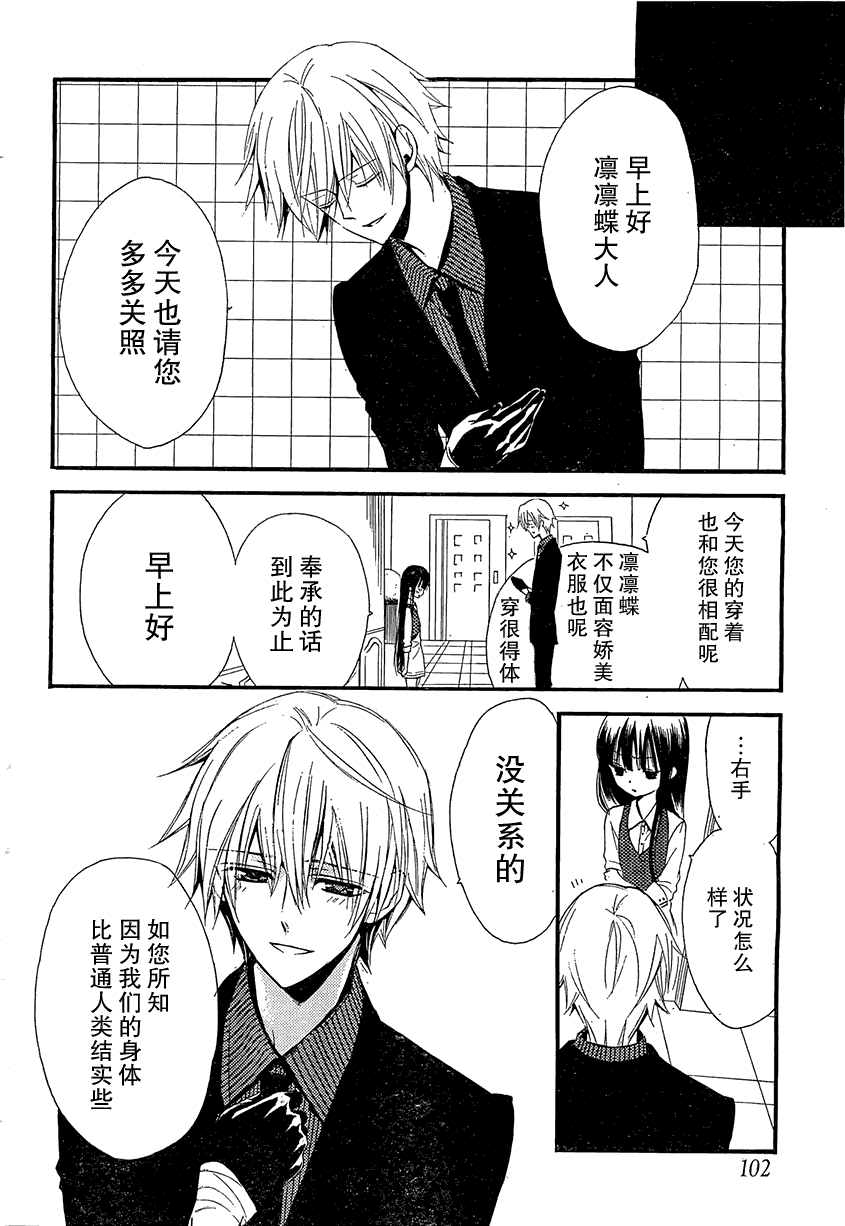 妖狐X仆SS韩漫全集-第02话无删减无遮挡章节图片 