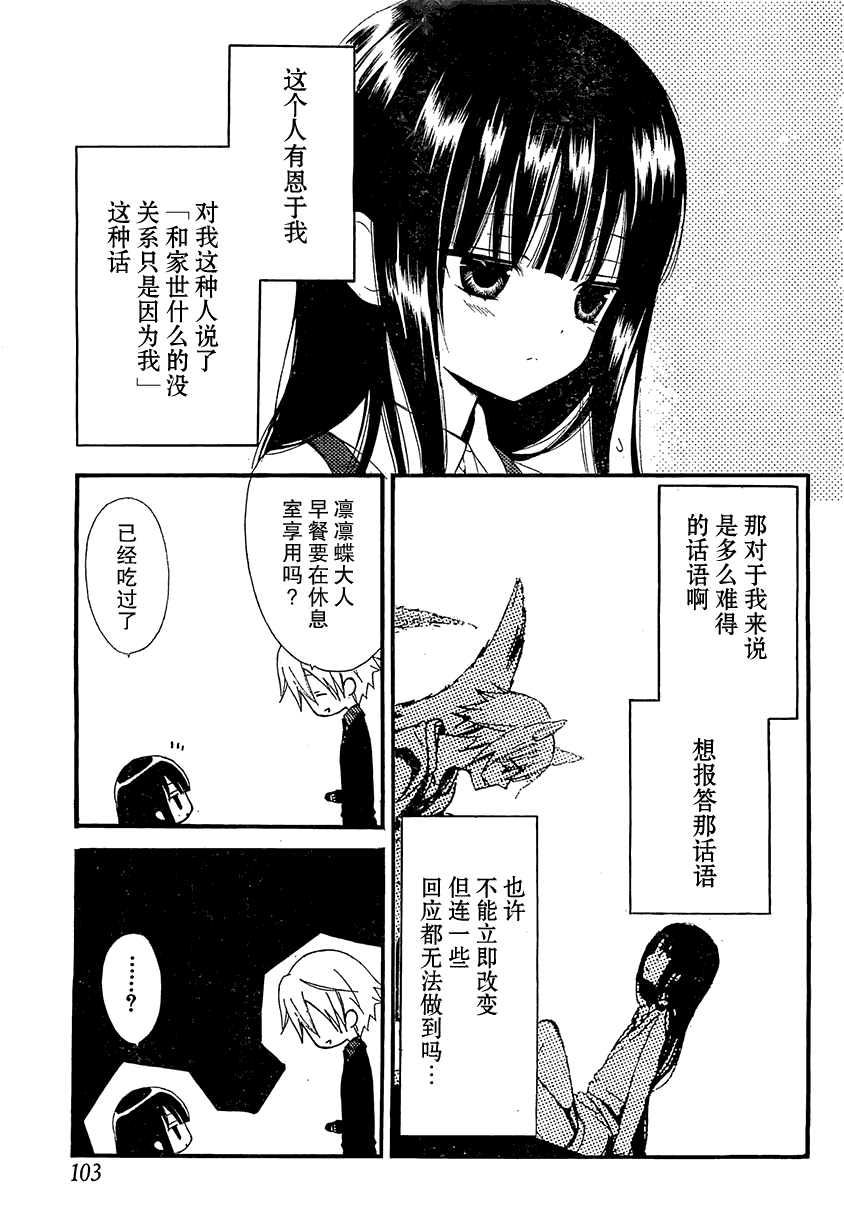 妖狐X仆SS韩漫全集-第02话无删减无遮挡章节图片 