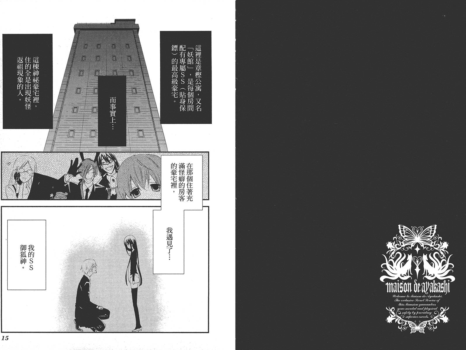 妖狐X仆SS韩漫全集-第03卷无删减无遮挡章节图片 