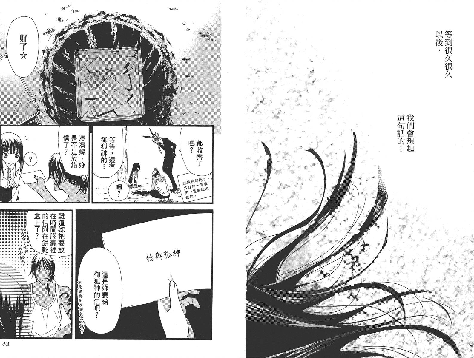 妖狐X仆SS韩漫全集-第03卷无删减无遮挡章节图片 