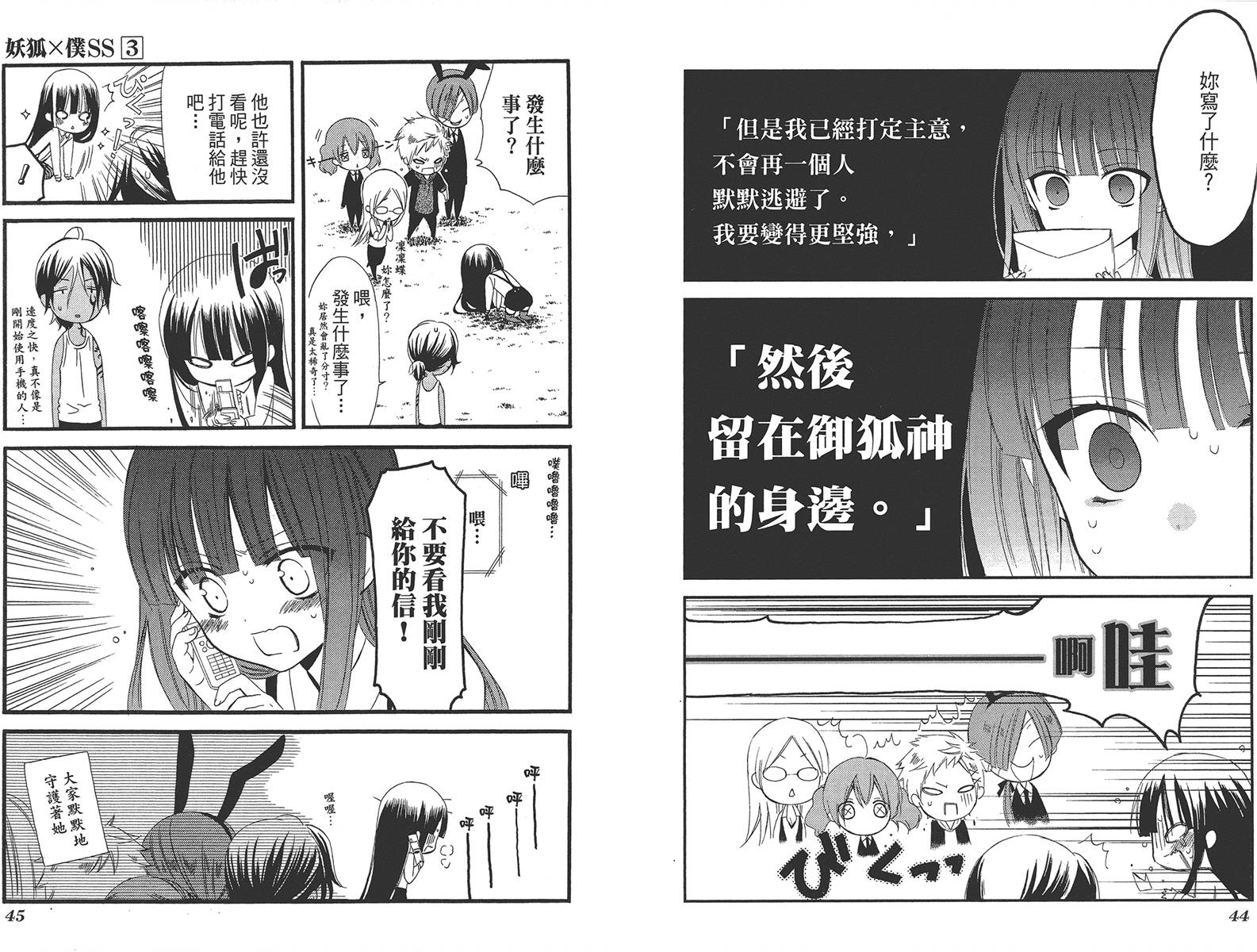 妖狐X仆SS韩漫全集-第03卷无删减无遮挡章节图片 