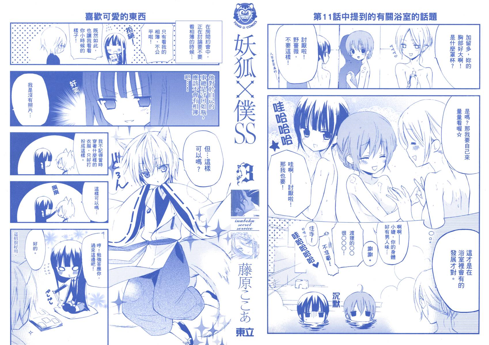 妖狐X仆SS韩漫全集-第03卷无删减无遮挡章节图片 