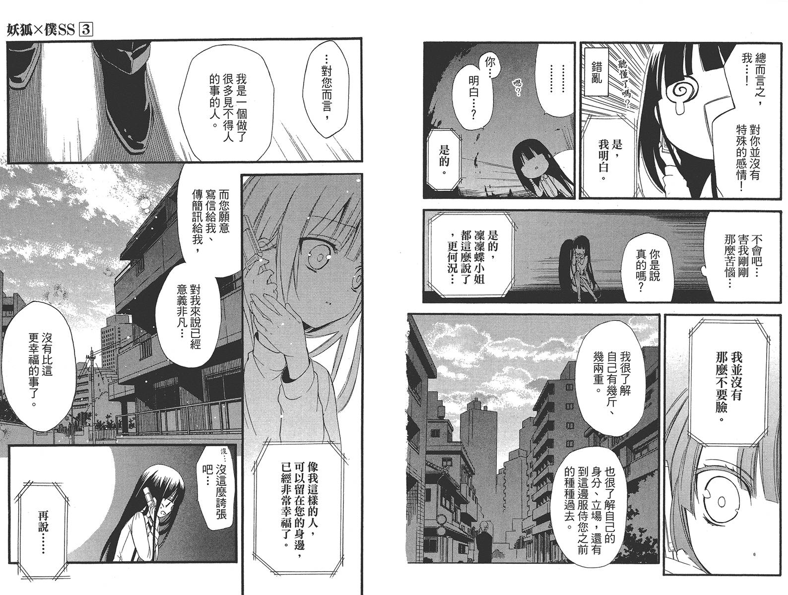妖狐X仆SS韩漫全集-第03卷无删减无遮挡章节图片 