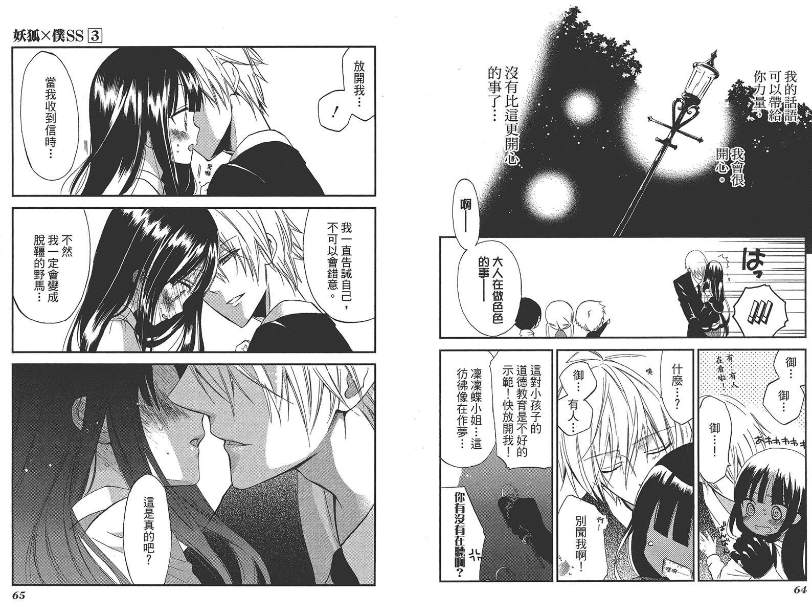 妖狐X仆SS韩漫全集-第03卷无删减无遮挡章节图片 
