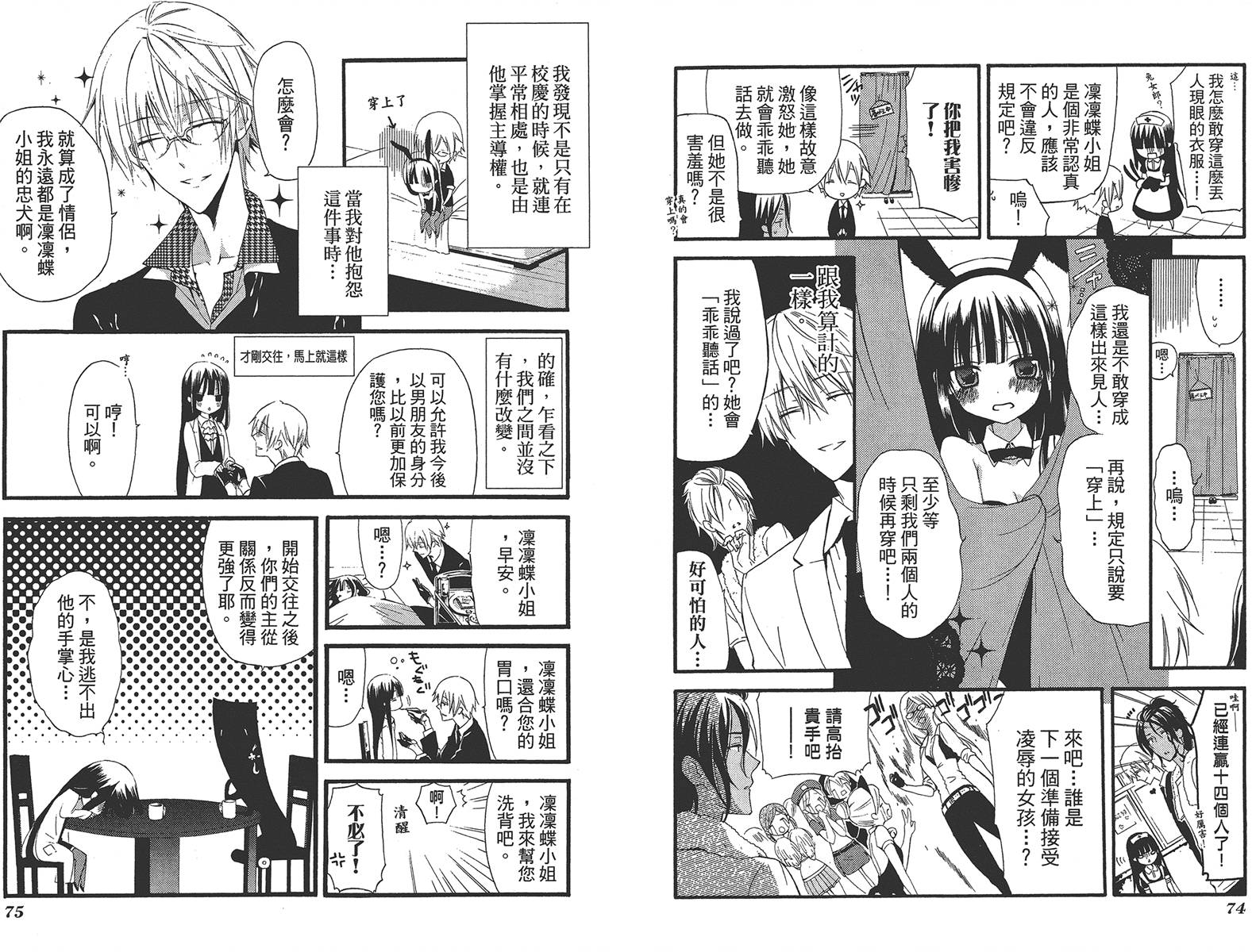 妖狐X仆SS韩漫全集-第03卷无删减无遮挡章节图片 