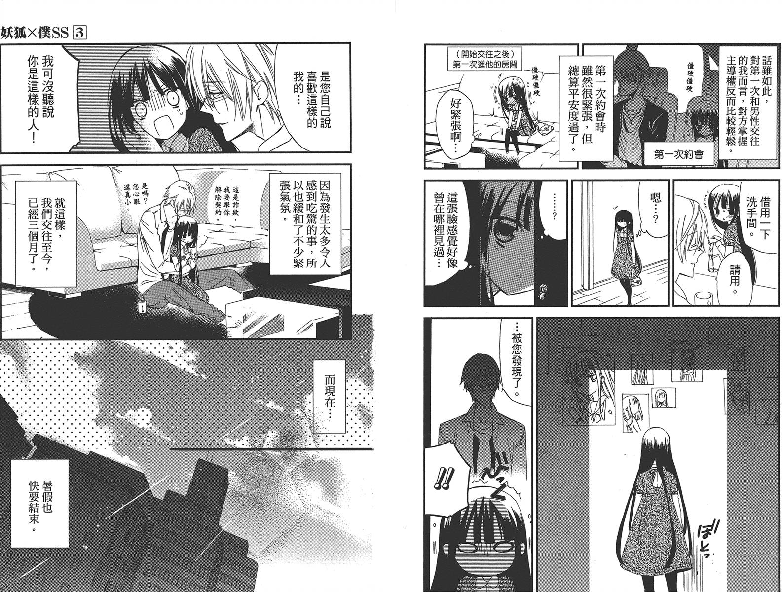 妖狐X仆SS韩漫全集-第03卷无删减无遮挡章节图片 