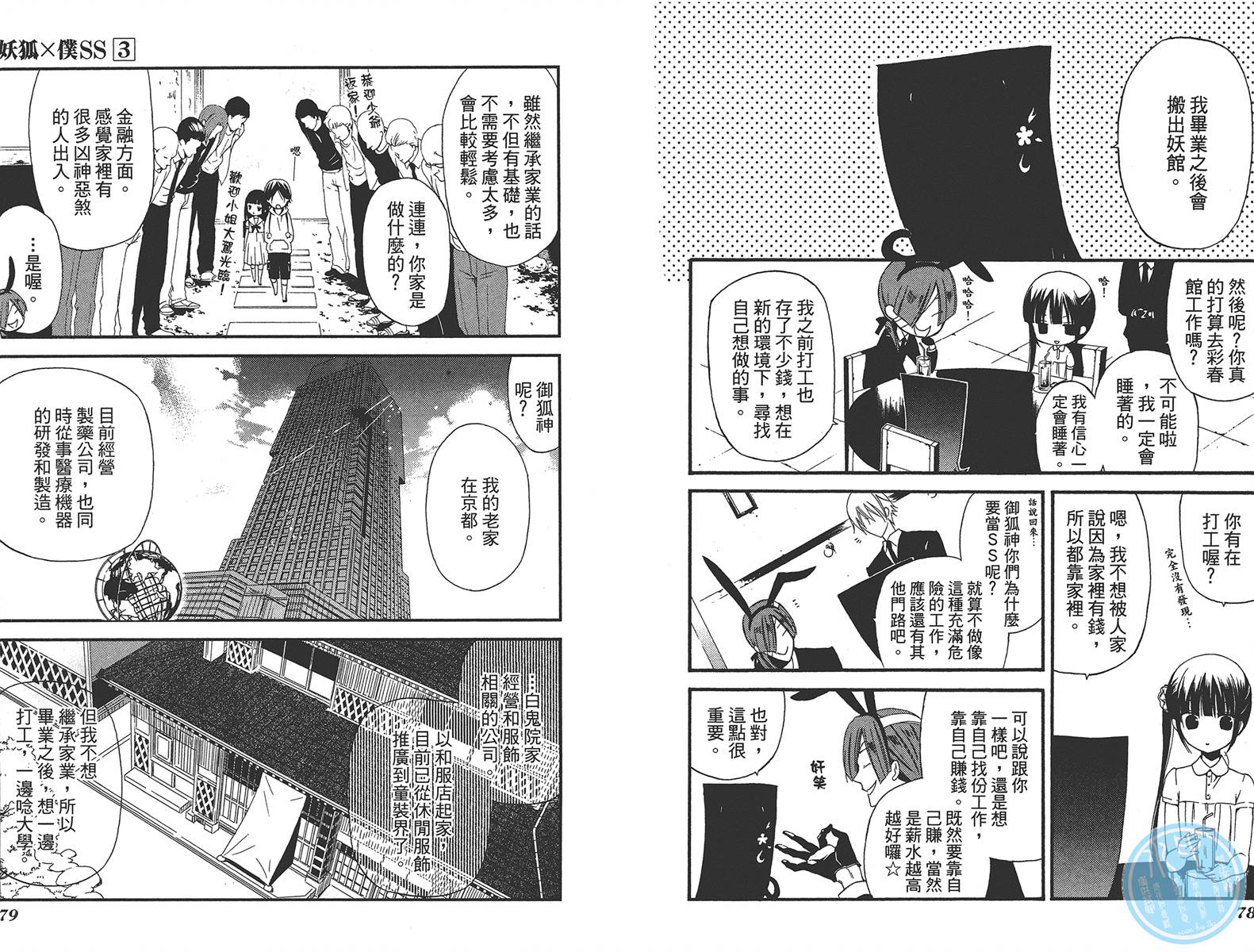 妖狐X仆SS韩漫全集-第03卷无删减无遮挡章节图片 