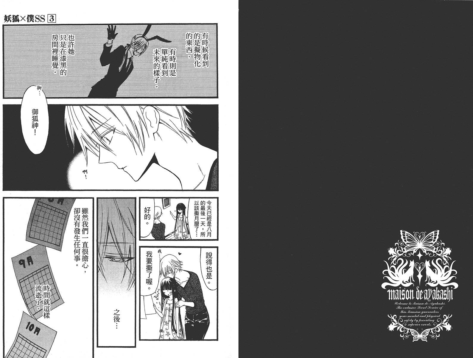 妖狐X仆SS韩漫全集-第03卷无删减无遮挡章节图片 