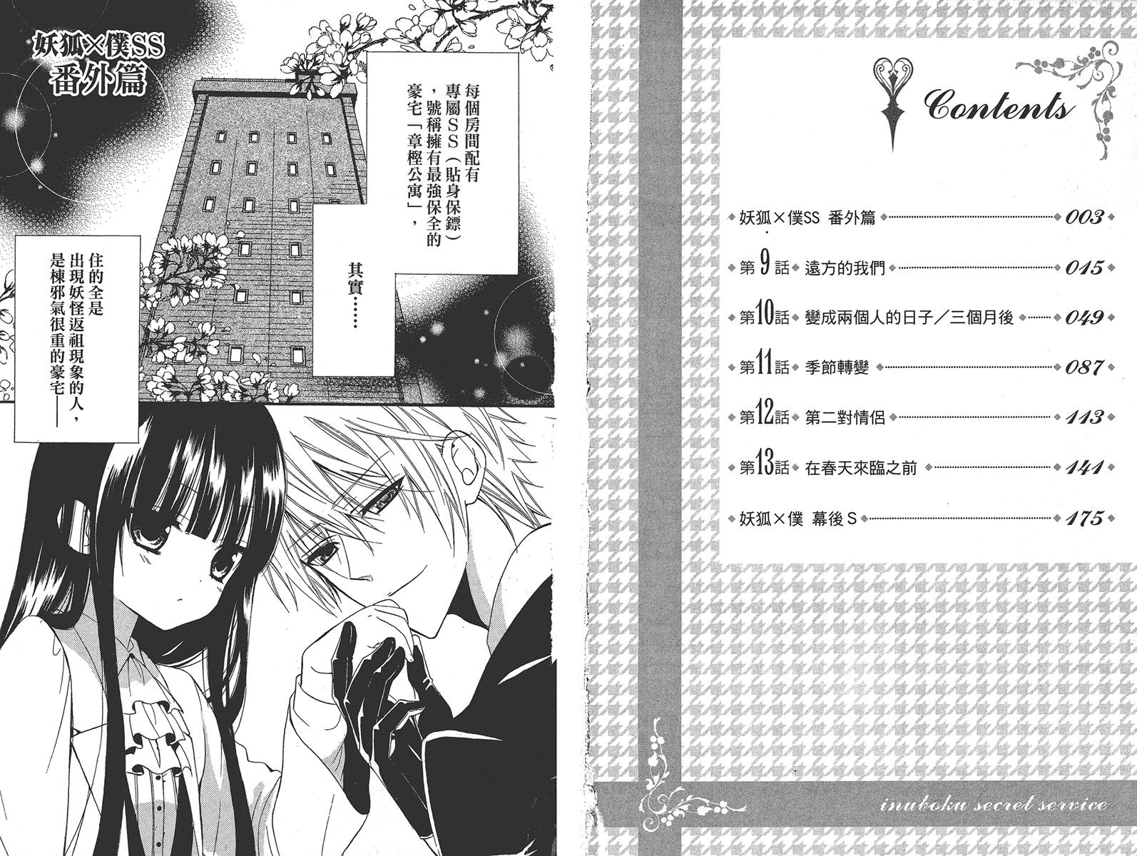 妖狐X仆SS韩漫全集-第03卷无删减无遮挡章节图片 