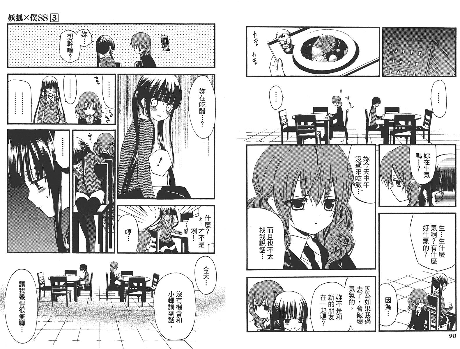 妖狐X仆SS韩漫全集-第03卷无删减无遮挡章节图片 