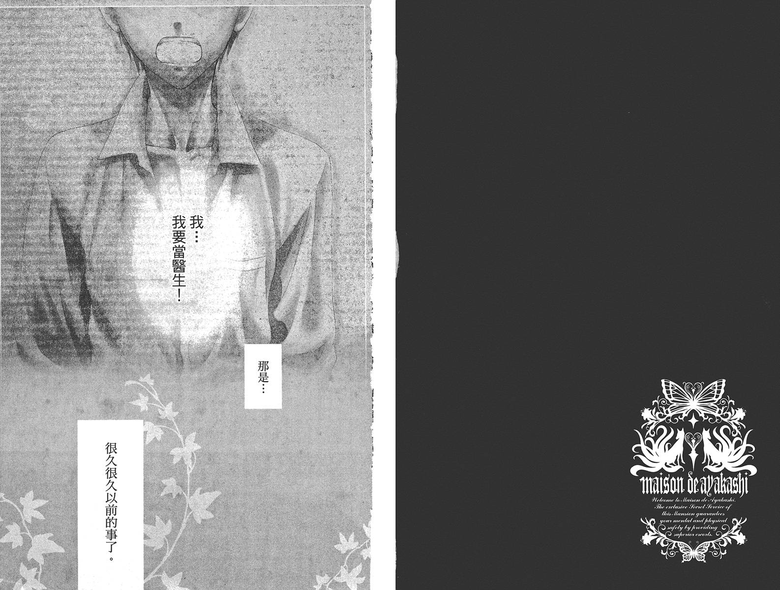 妖狐X仆SS韩漫全集-第03卷无删减无遮挡章节图片 