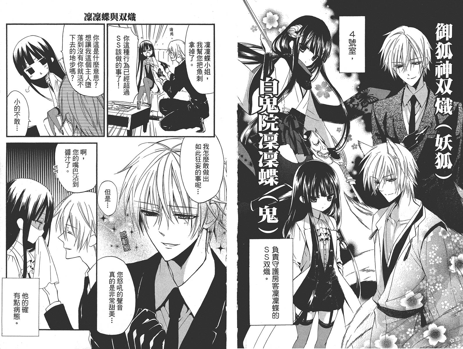 妖狐X仆SS韩漫全集-第03卷无删减无遮挡章节图片 