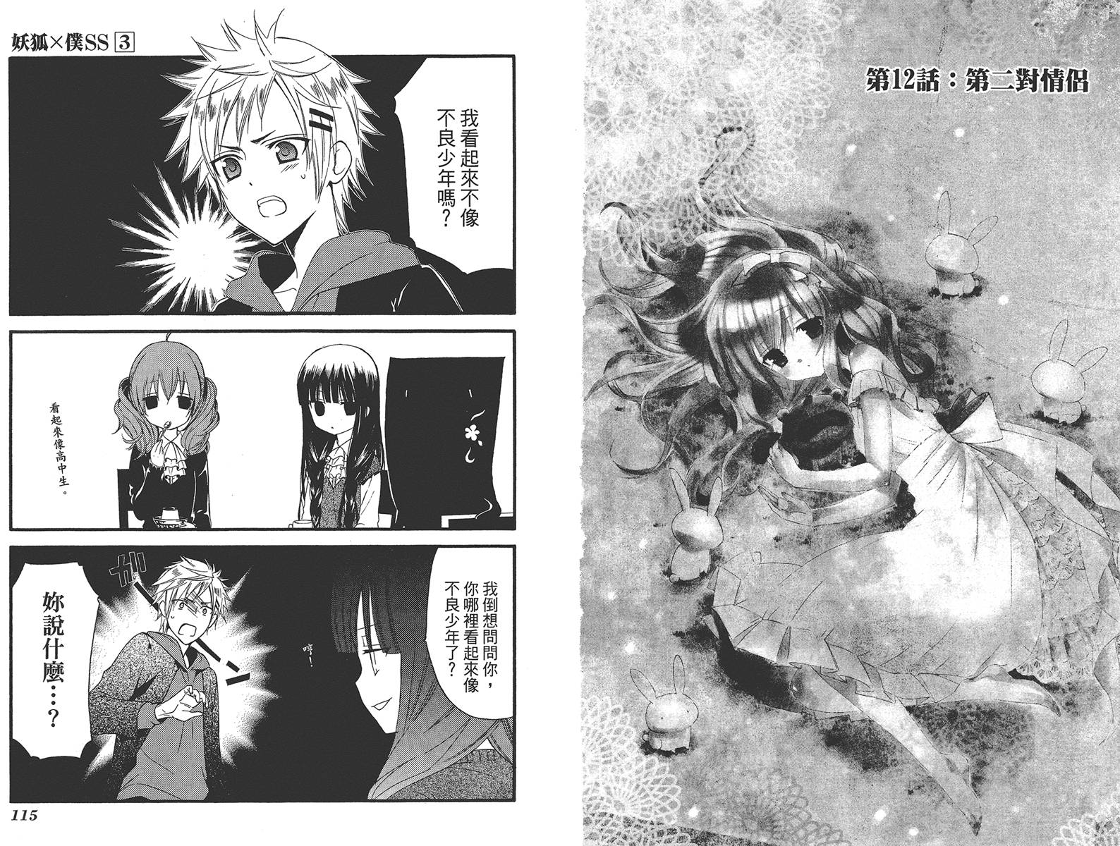 妖狐X仆SS韩漫全集-第03卷无删减无遮挡章节图片 