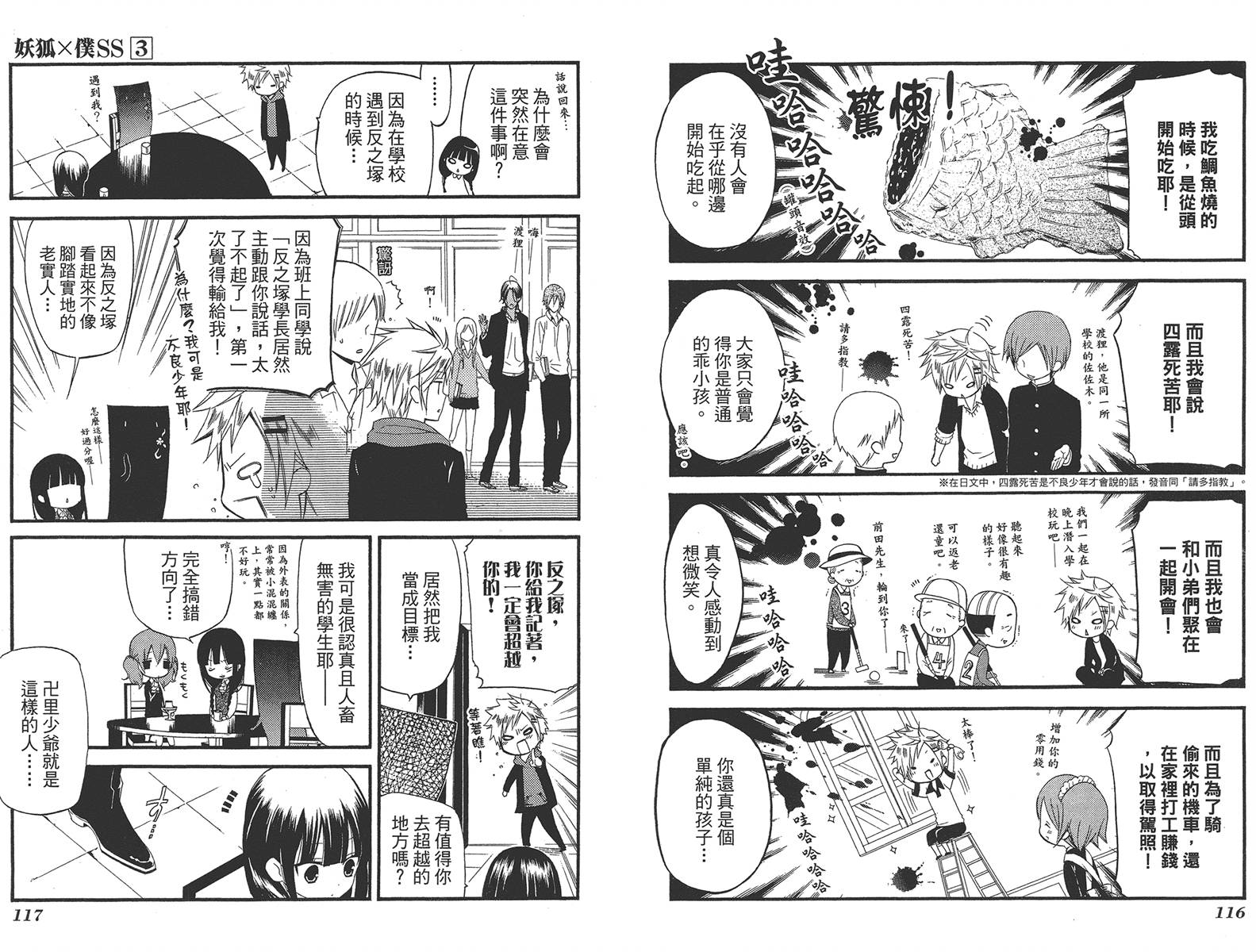 妖狐X仆SS韩漫全集-第03卷无删减无遮挡章节图片 