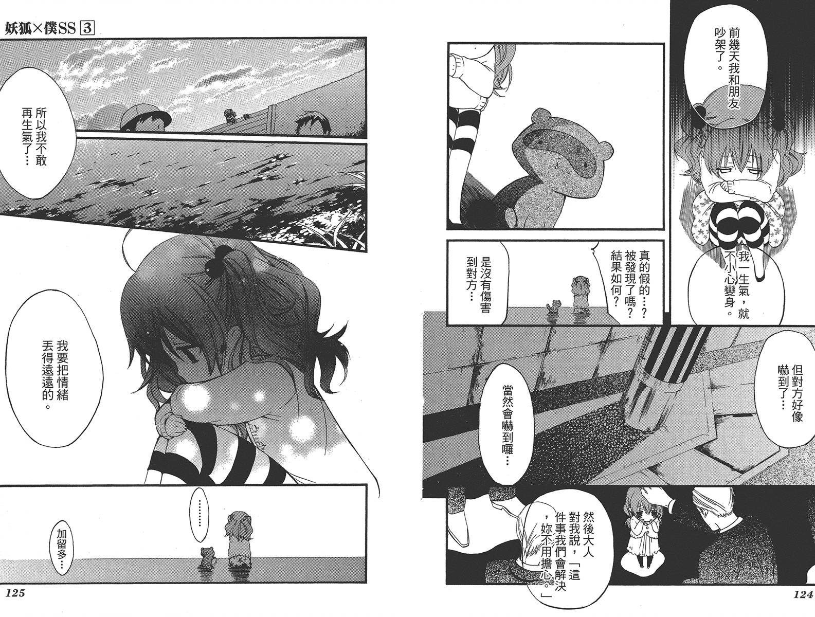 妖狐X仆SS韩漫全集-第03卷无删减无遮挡章节图片 