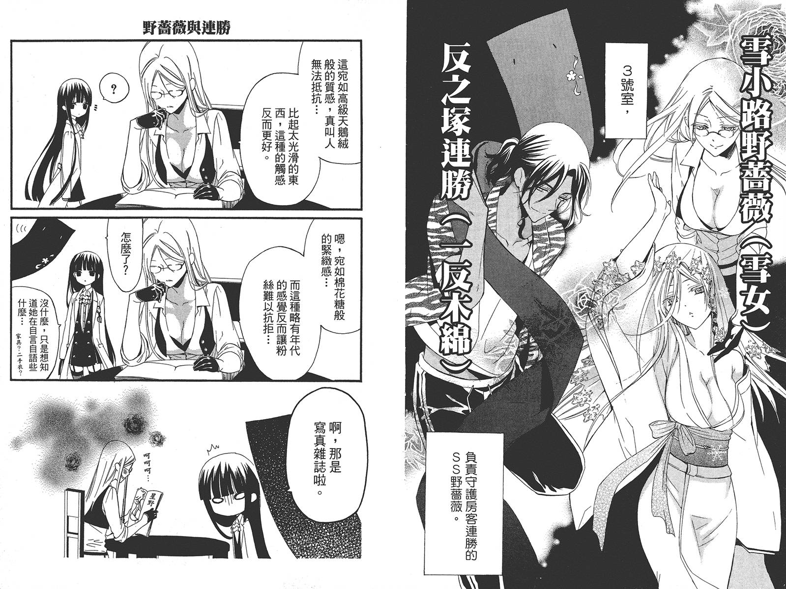 妖狐X仆SS韩漫全集-第03卷无删减无遮挡章节图片 