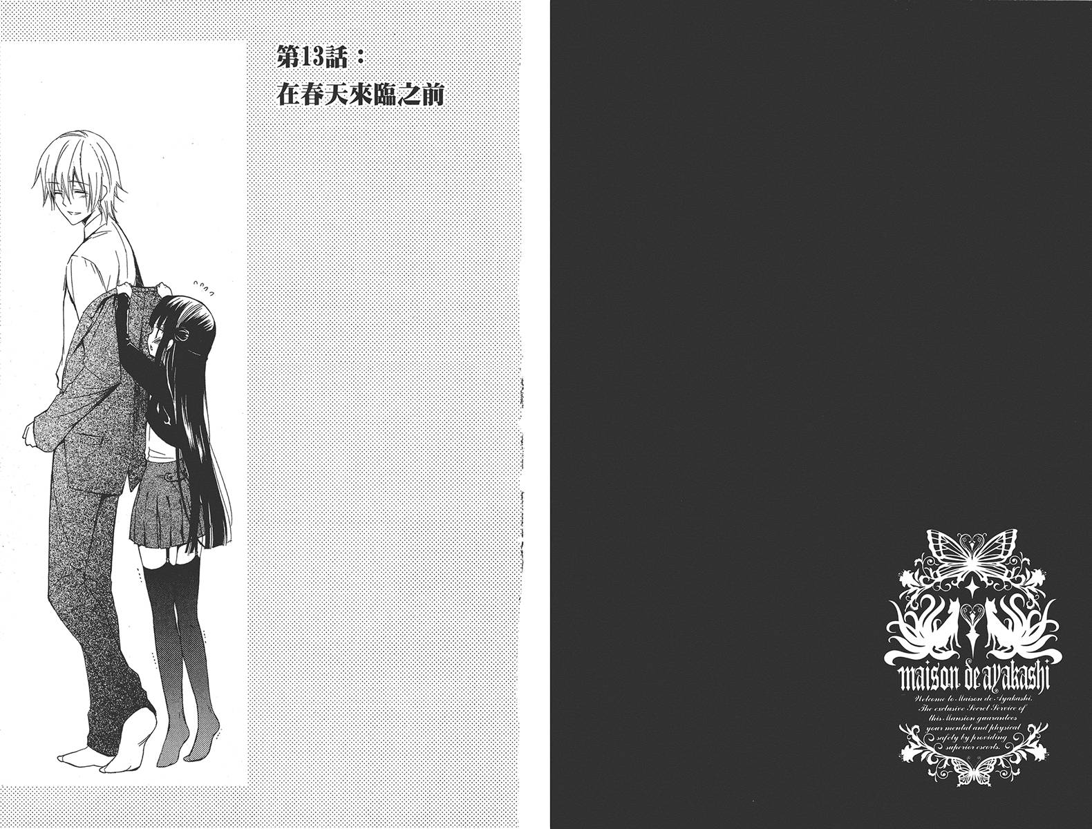 妖狐X仆SS韩漫全集-第03卷无删减无遮挡章节图片 
