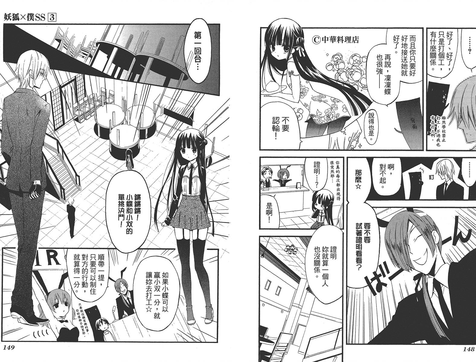 妖狐X仆SS韩漫全集-第03卷无删减无遮挡章节图片 