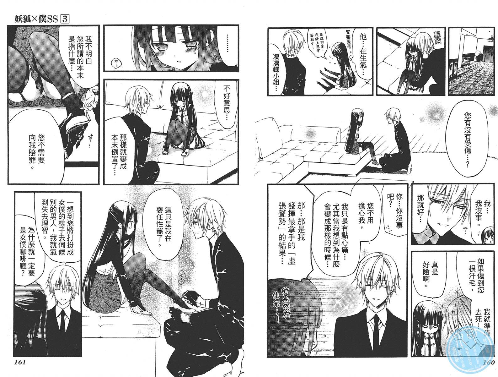 妖狐X仆SS韩漫全集-第03卷无删减无遮挡章节图片 