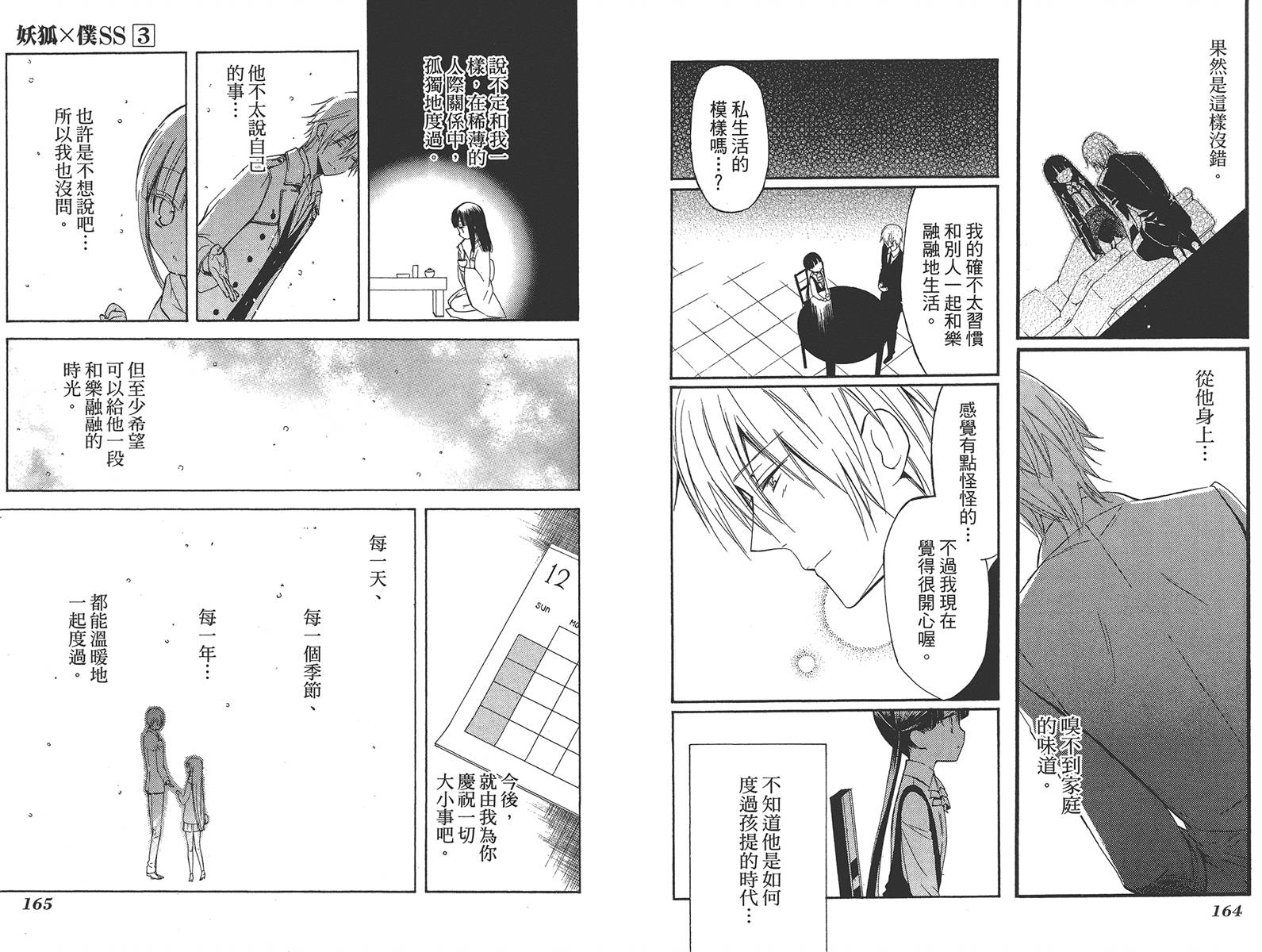 妖狐X仆SS韩漫全集-第03卷无删减无遮挡章节图片 