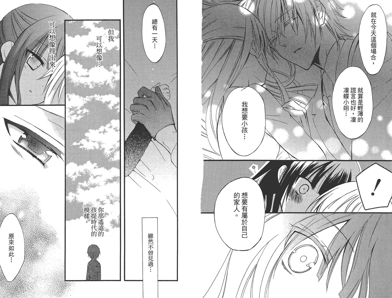 妖狐X仆SS韩漫全集-第03卷无删减无遮挡章节图片 