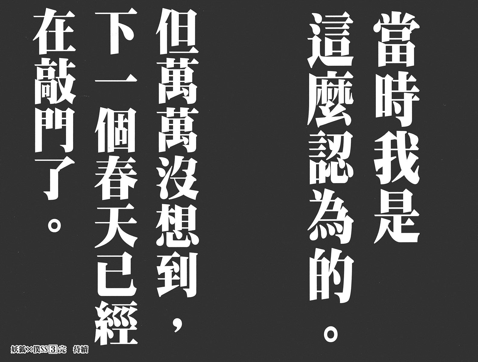 妖狐X仆SS韩漫全集-第03卷无删减无遮挡章节图片 
