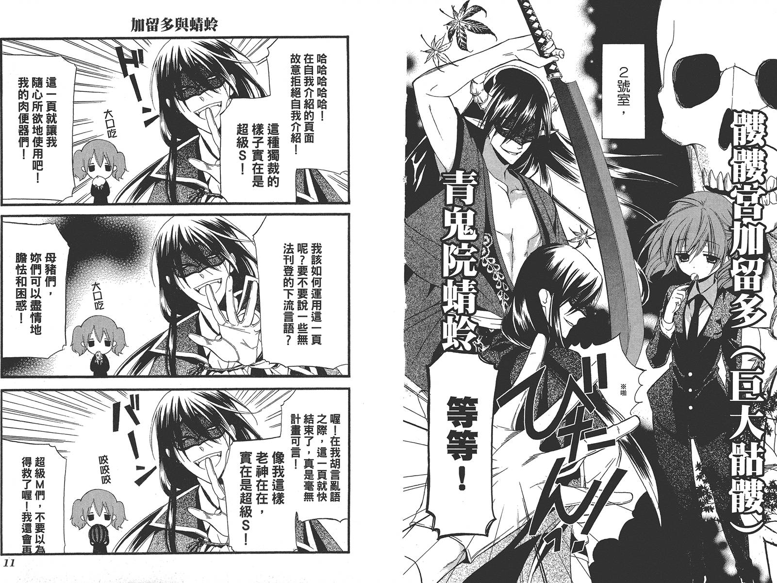 妖狐X仆SS韩漫全集-第03卷无删减无遮挡章节图片 