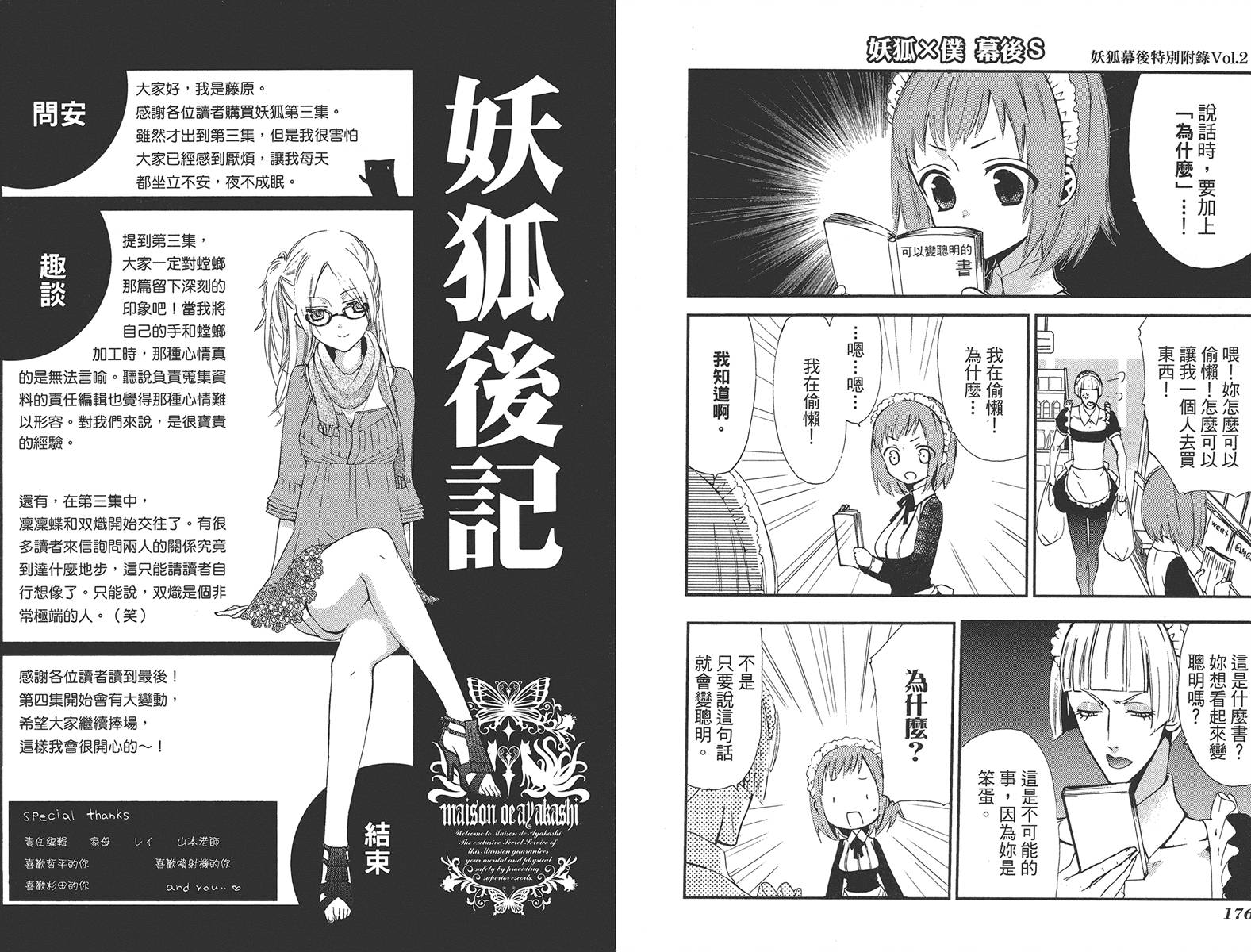 妖狐X仆SS韩漫全集-第03卷无删减无遮挡章节图片 