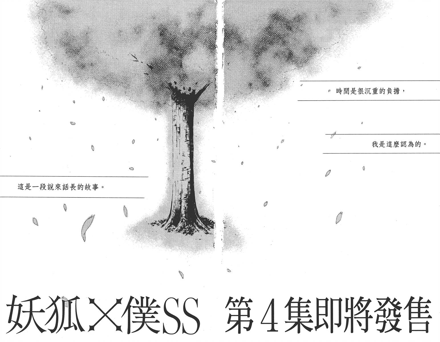 妖狐X仆SS韩漫全集-第03卷无删减无遮挡章节图片 