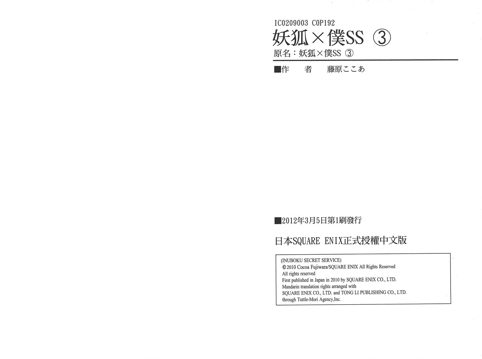 妖狐X仆SS韩漫全集-第03卷无删减无遮挡章节图片 