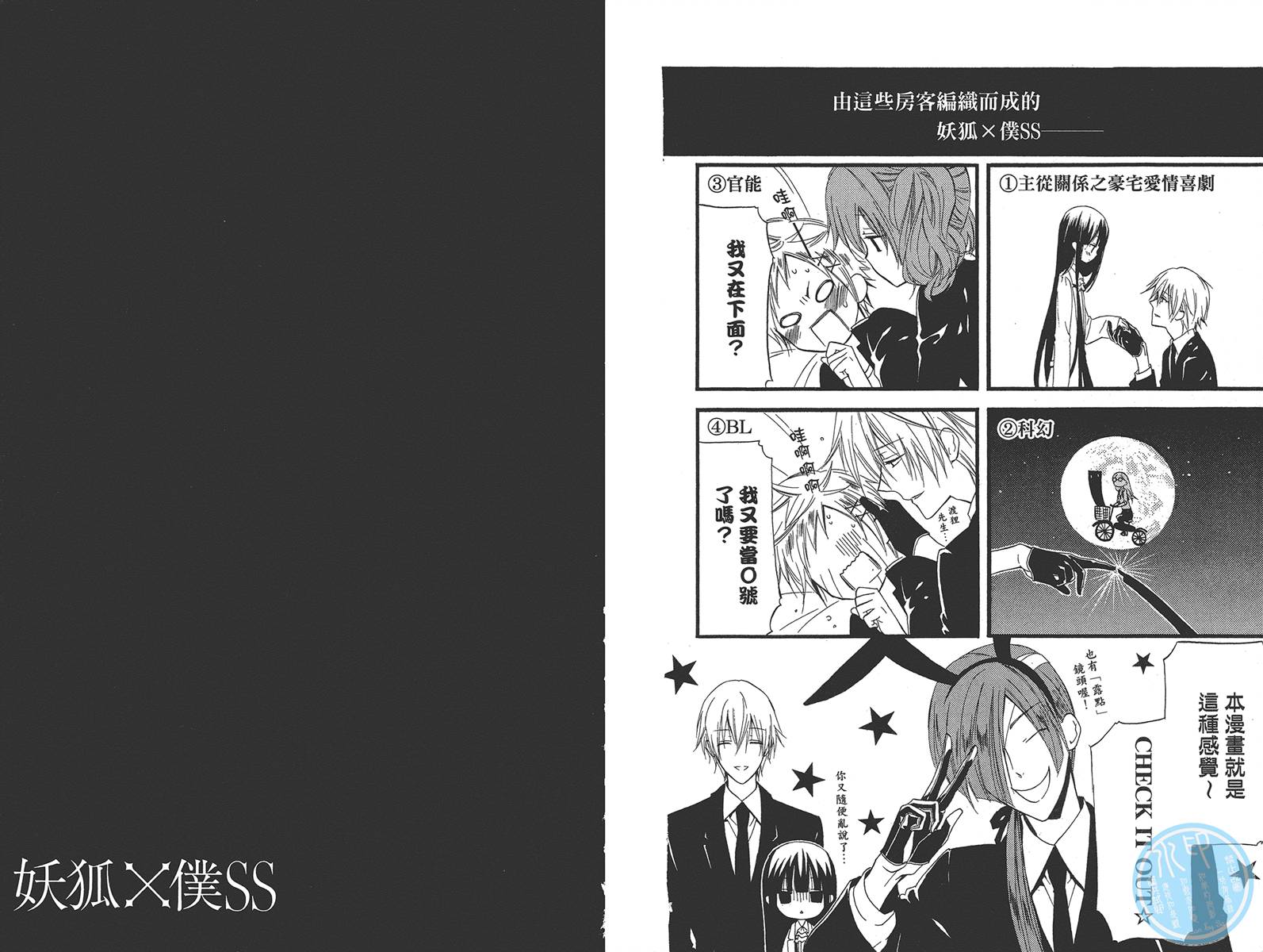 妖狐X仆SS韩漫全集-第03卷无删减无遮挡章节图片 