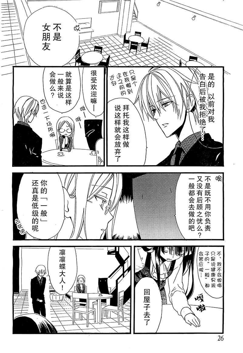 妖狐X仆SS韩漫全集-第03话无删减无遮挡章节图片 