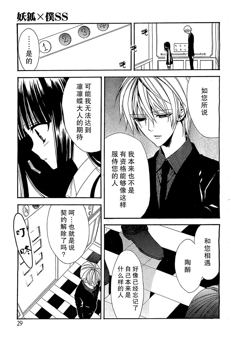 妖狐X仆SS韩漫全集-第03话无删减无遮挡章节图片 