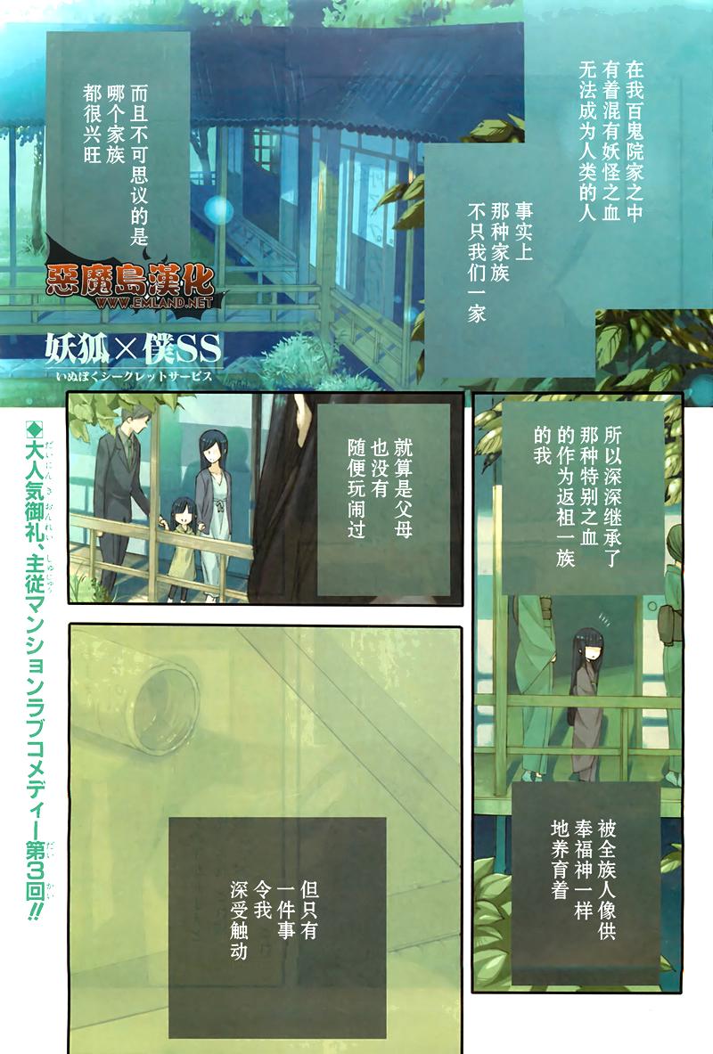妖狐X仆SS韩漫全集-第03话无删减无遮挡章节图片 