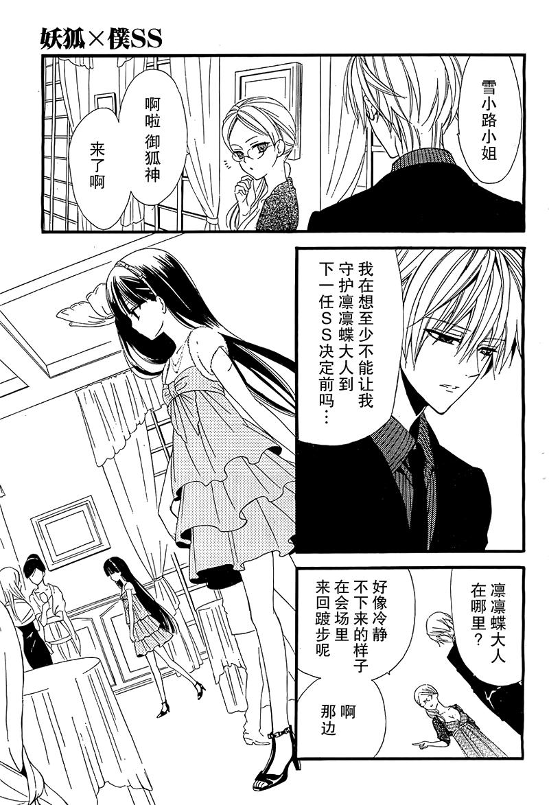 妖狐X仆SS韩漫全集-第03话无删减无遮挡章节图片 