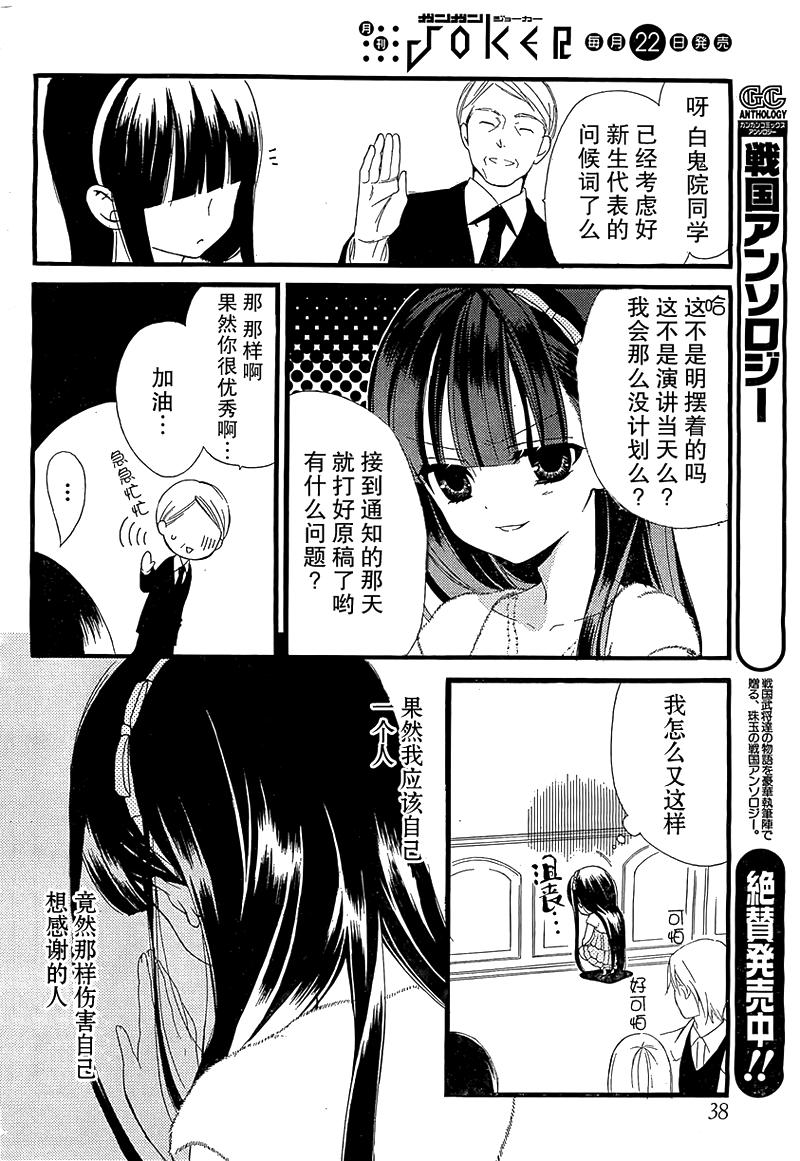 妖狐X仆SS韩漫全集-第03话无删减无遮挡章节图片 