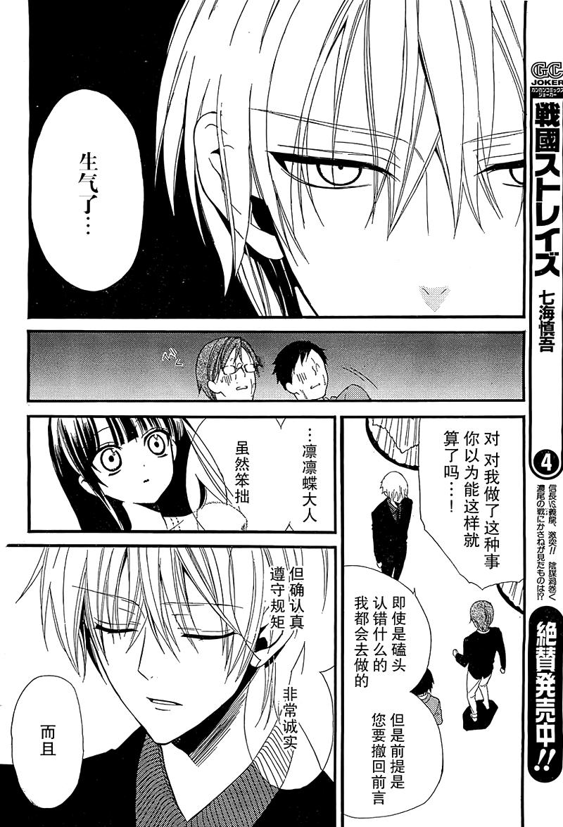 妖狐X仆SS韩漫全集-第03话无删减无遮挡章节图片 