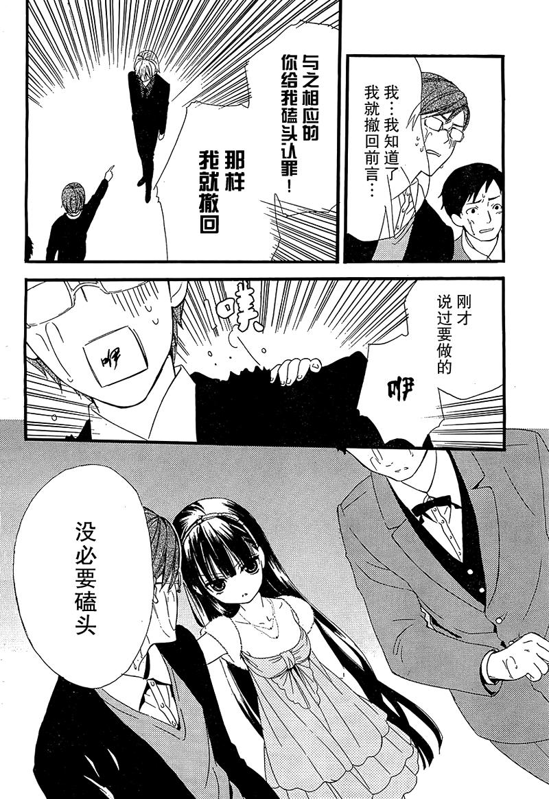 妖狐X仆SS韩漫全集-第03话无删减无遮挡章节图片 