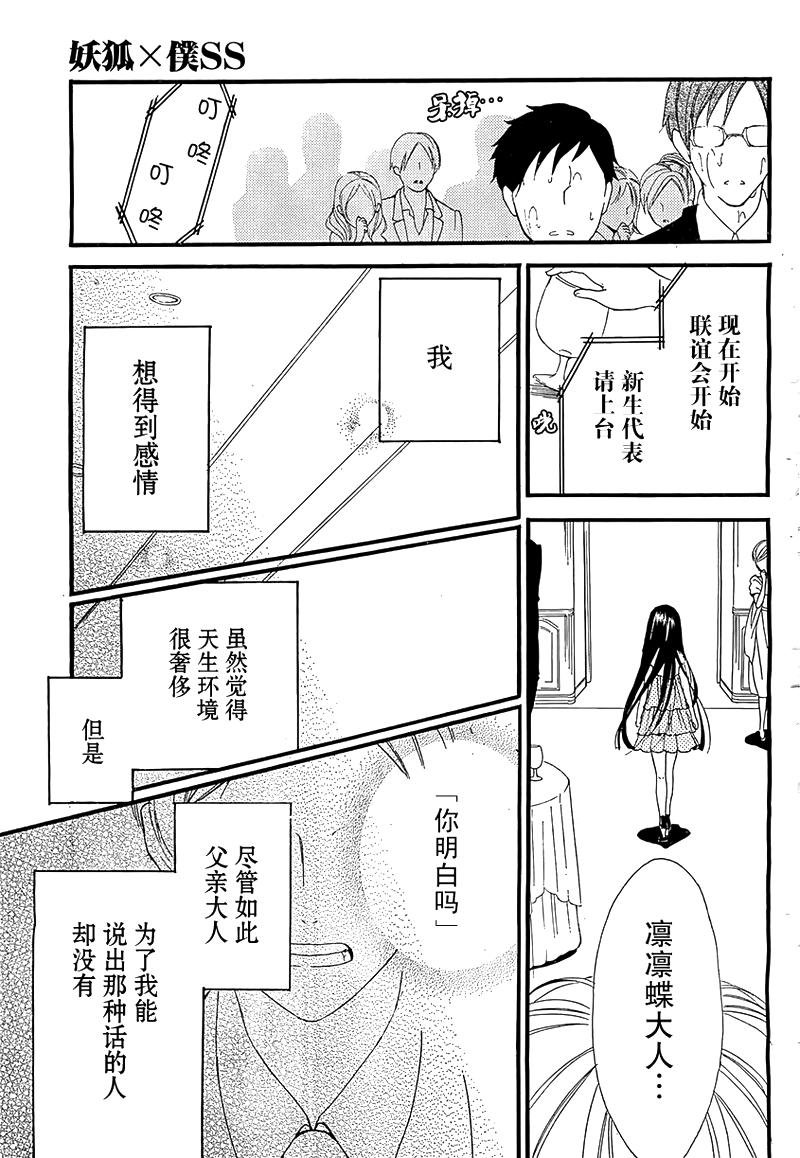 妖狐X仆SS韩漫全集-第03话无删减无遮挡章节图片 