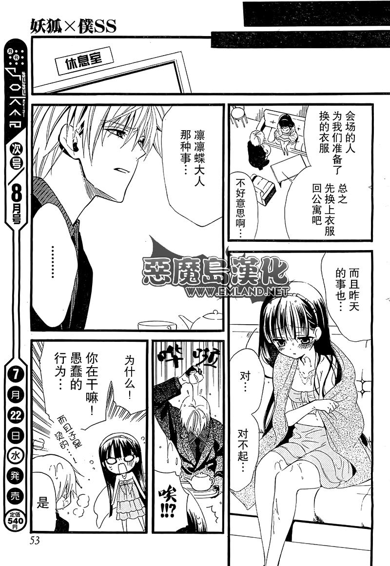 妖狐X仆SS韩漫全集-第03话无删减无遮挡章节图片 