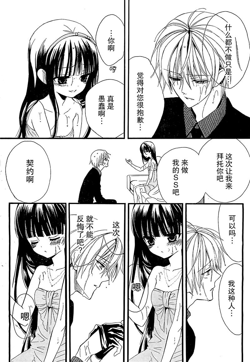 妖狐X仆SS韩漫全集-第03话无删减无遮挡章节图片 