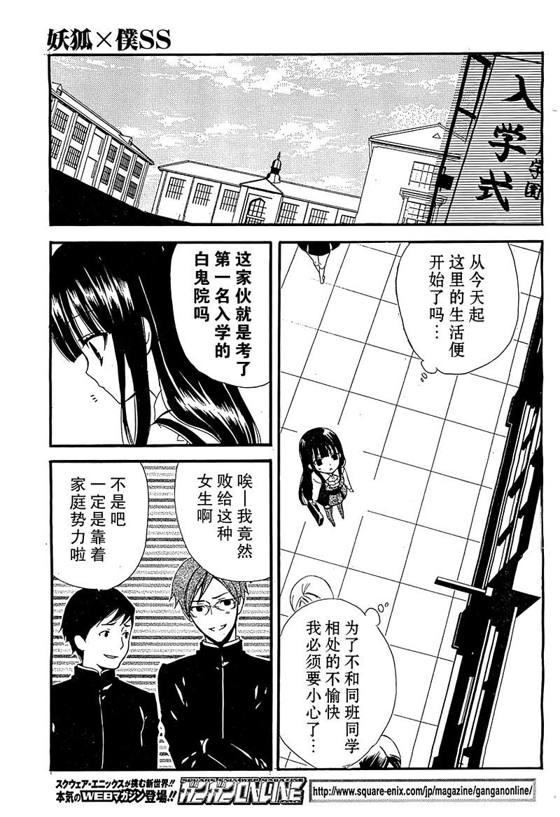 妖狐X仆SS韩漫全集-第03话无删减无遮挡章节图片 