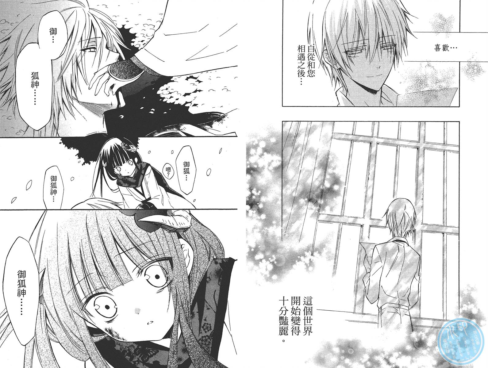 妖狐X仆SS韩漫全集-第04卷无删减无遮挡章节图片 