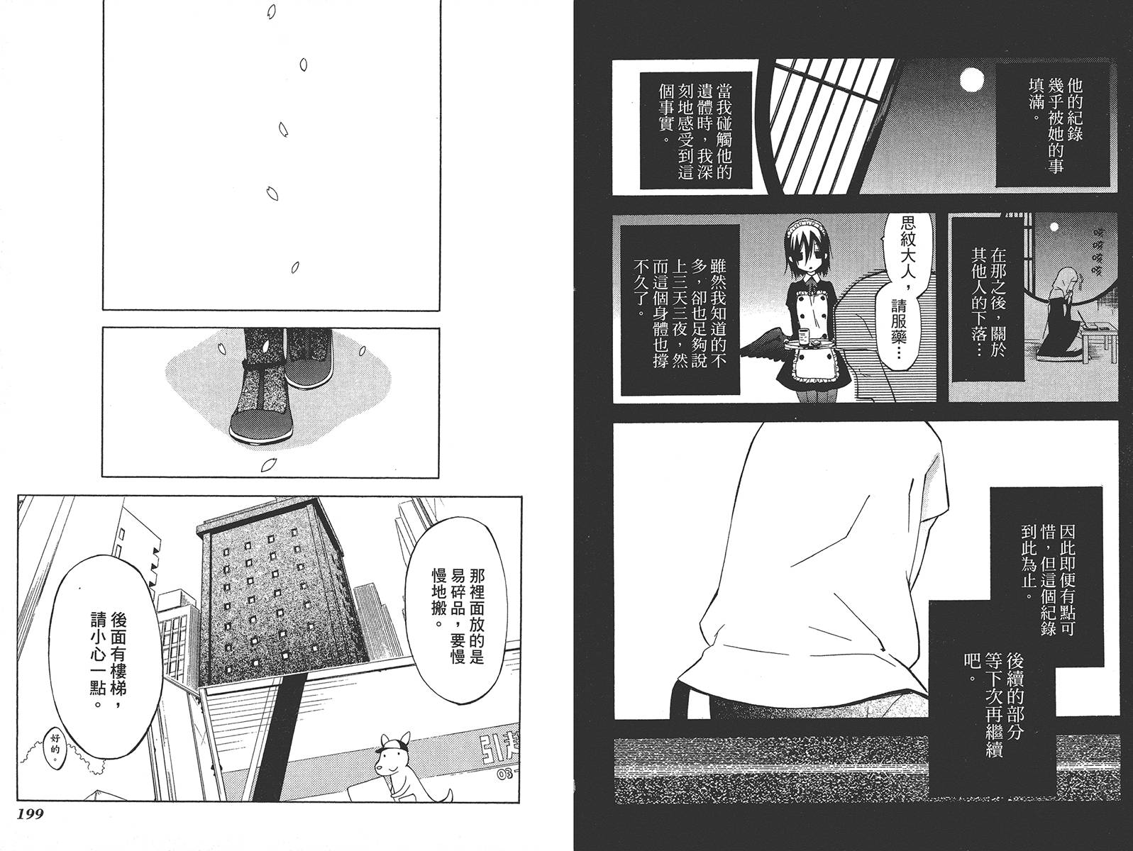 妖狐X仆SS韩漫全集-第04卷无删减无遮挡章节图片 